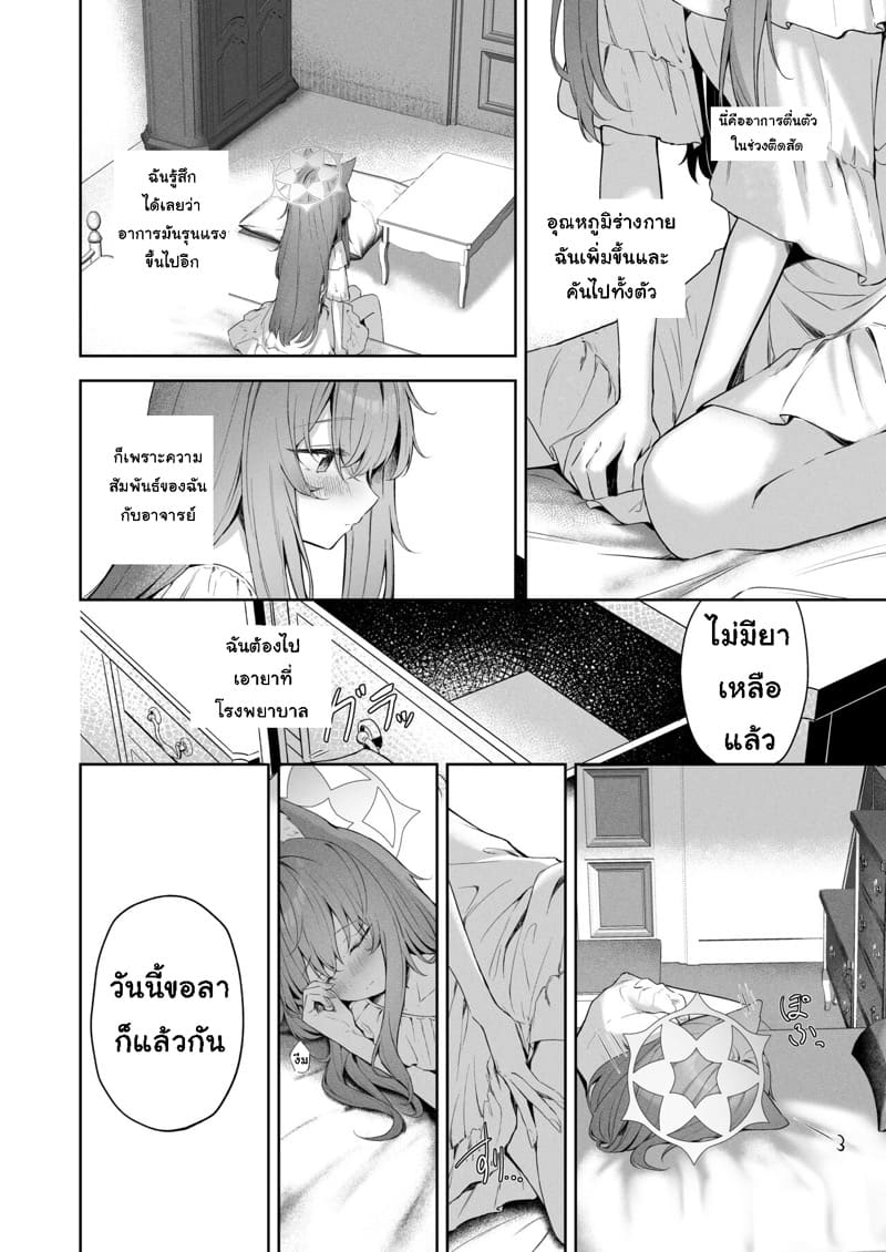 ติดสัด ติดเธอ